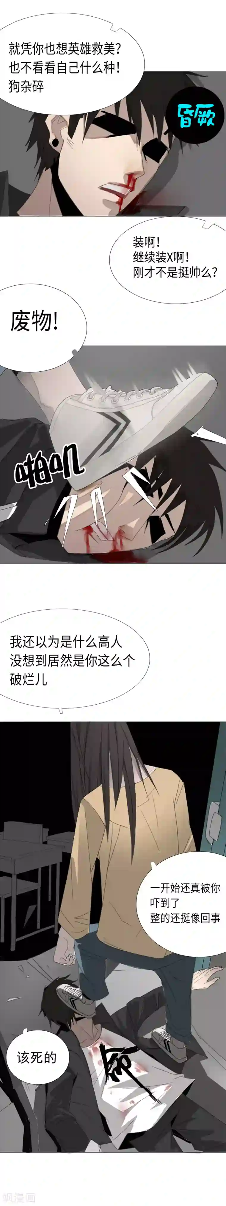 二初居士第2话 区区凡人？！