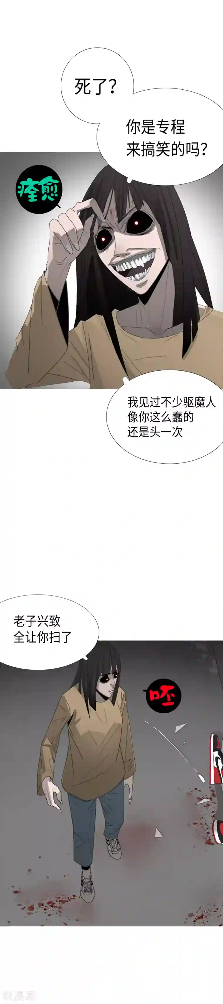 二初居士第2话 区区凡人？！