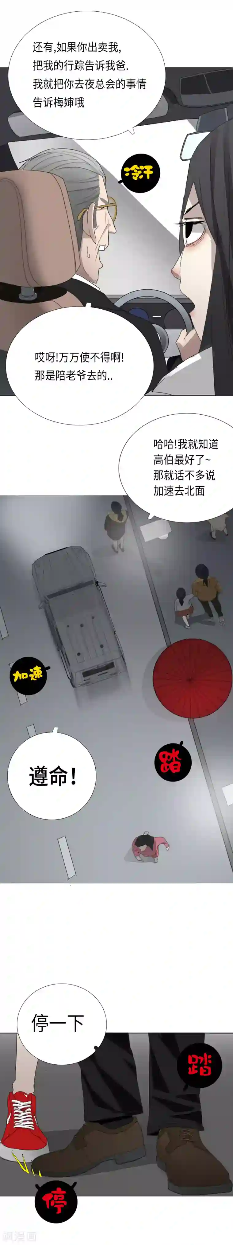 二初居士第2话 区区凡人？！