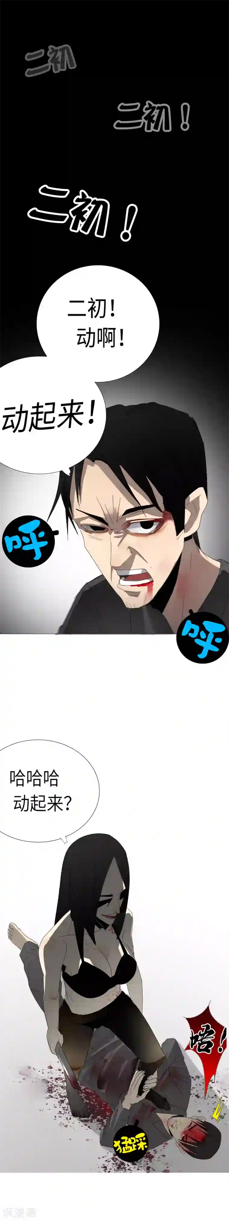 二初居士第2话 区区凡人？！