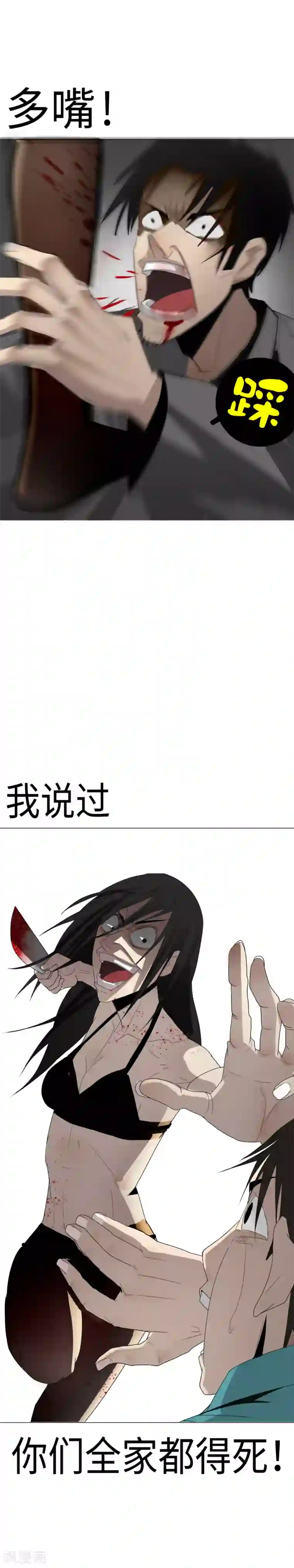 二初居士第2话 区区凡人？！