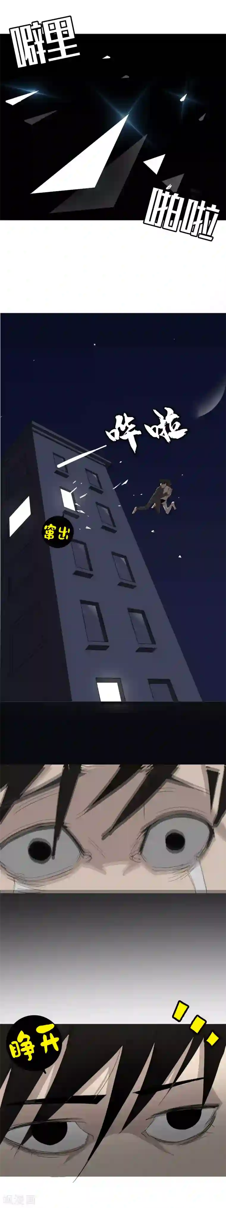 二初居士第2话 区区凡人？！