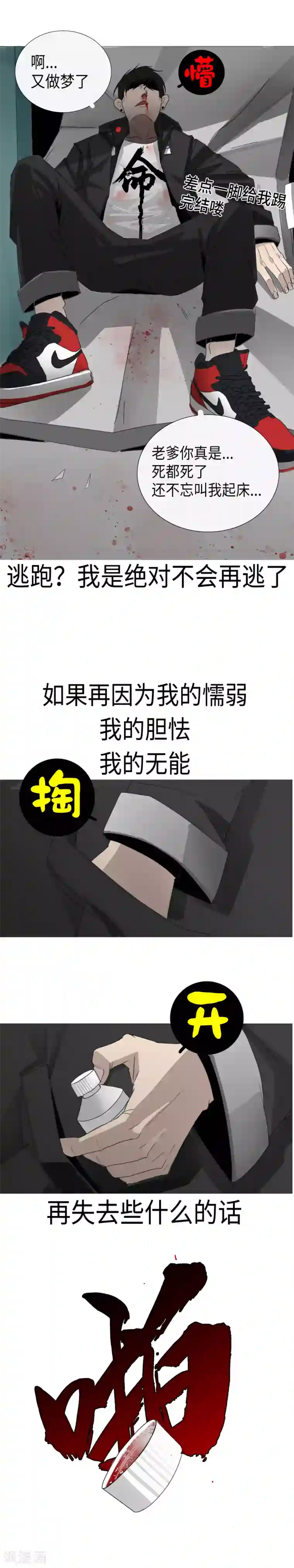 二初居士第2话 区区凡人？！