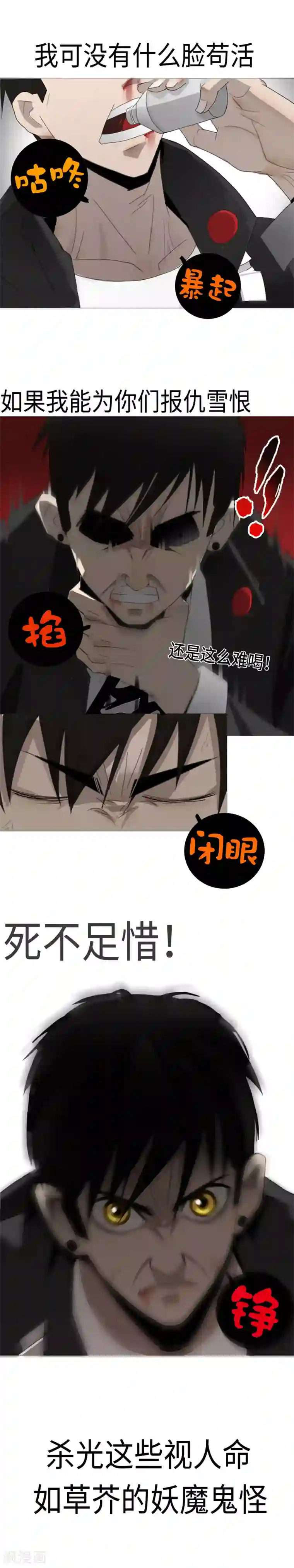 二初居士第2话 区区凡人？！