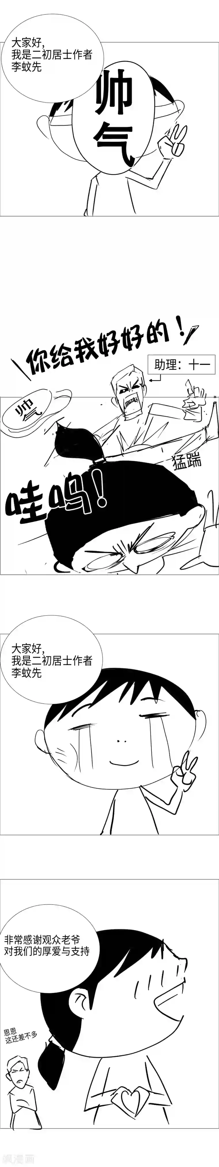 二初居士第2话 区区凡人？！