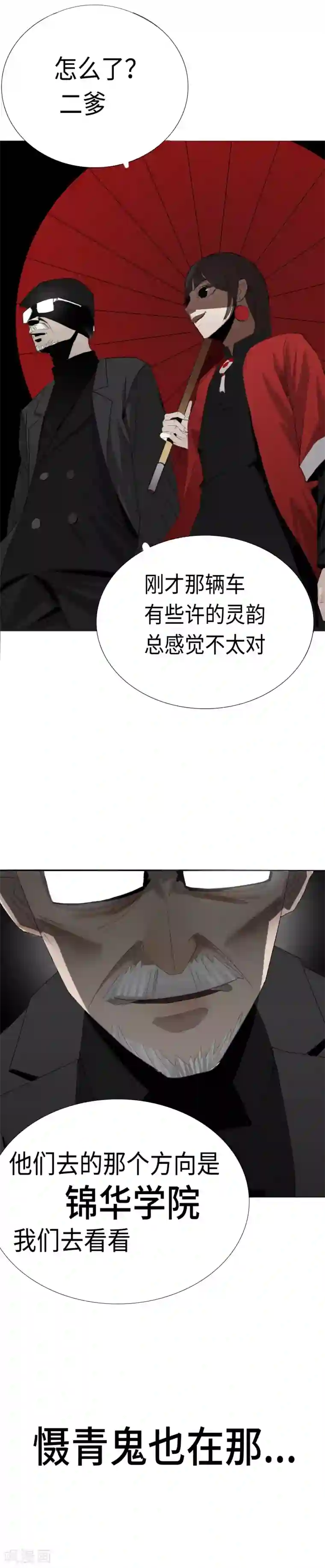 二初居士第2话 区区凡人？！