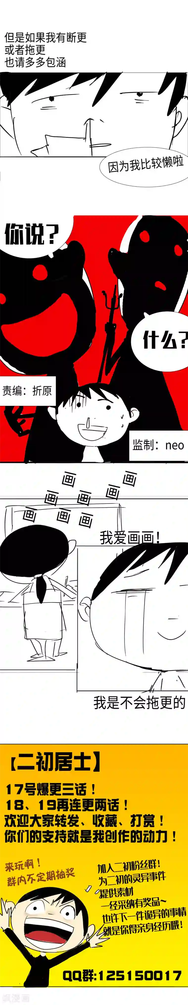 二初居士第2话 区区凡人？！