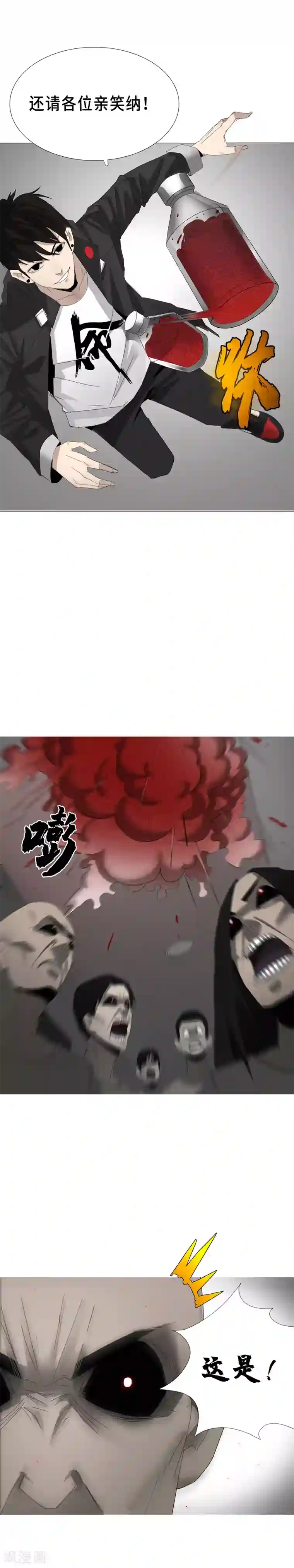 二初居士第2话 区区凡人？！