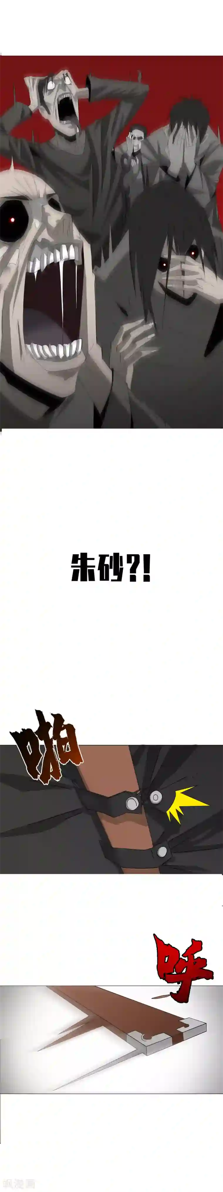 二初居士第2话 区区凡人？！