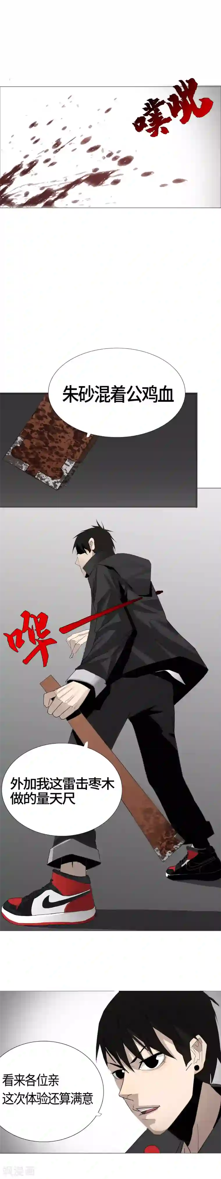 二初居士第2话 区区凡人？！