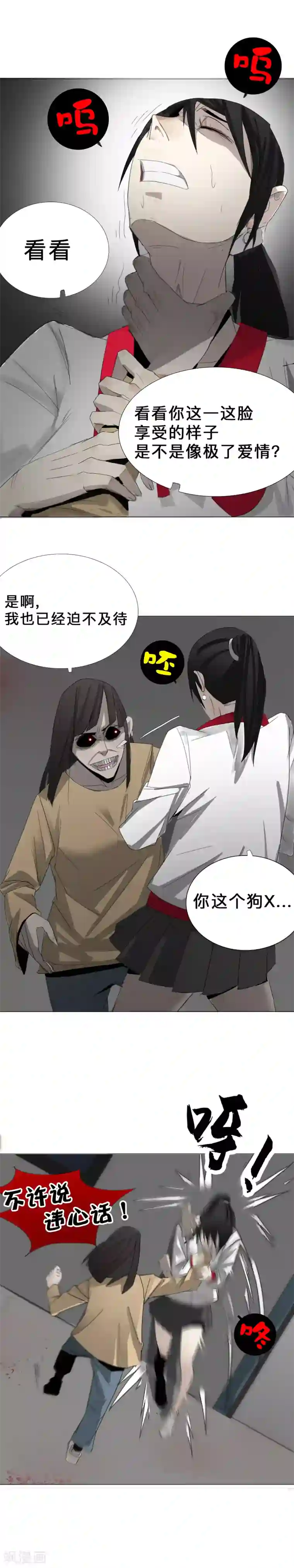 二初居士第3话 肉体凡胎，无人匹敌