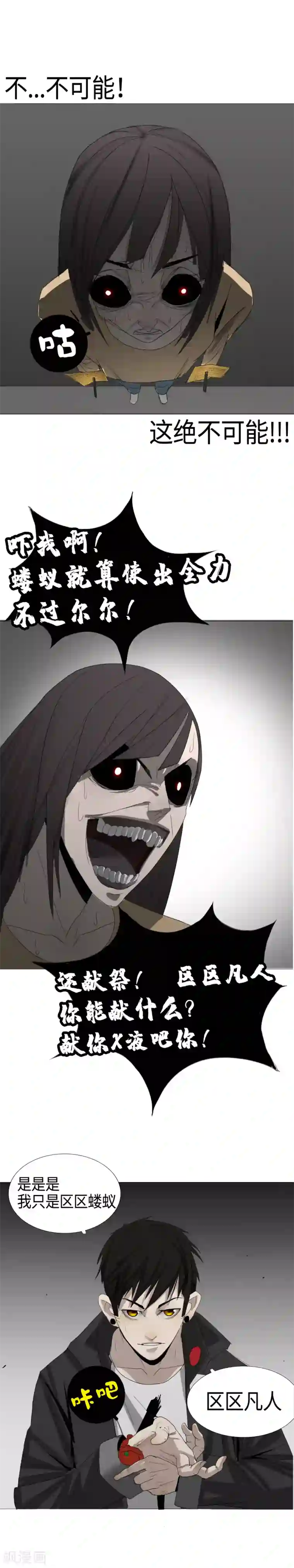 二初居士第3话 肉体凡胎，无人匹敌