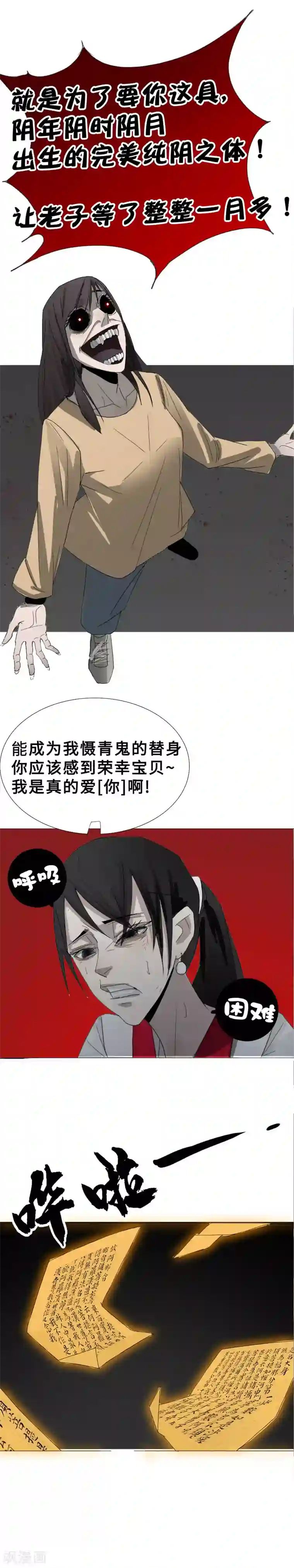 二初居士第3话 肉体凡胎，无人匹敌