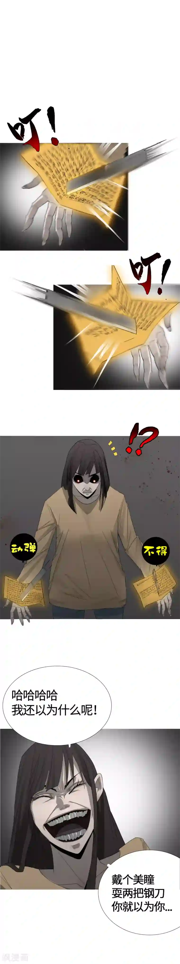 二初居士第3话 肉体凡胎，无人匹敌