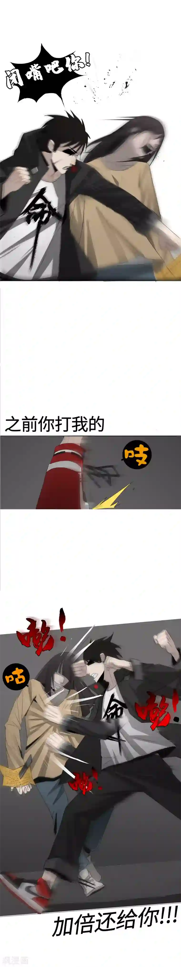 二初居士第3话 肉体凡胎，无人匹敌