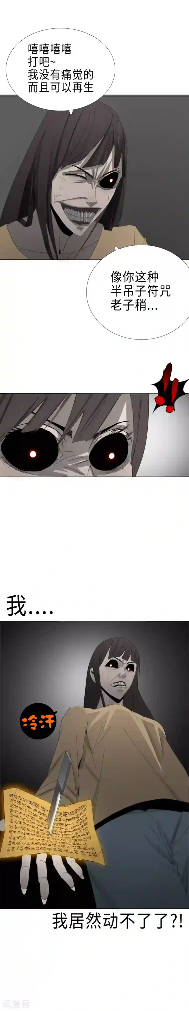 二初居士第3话 肉体凡胎，无人匹敌