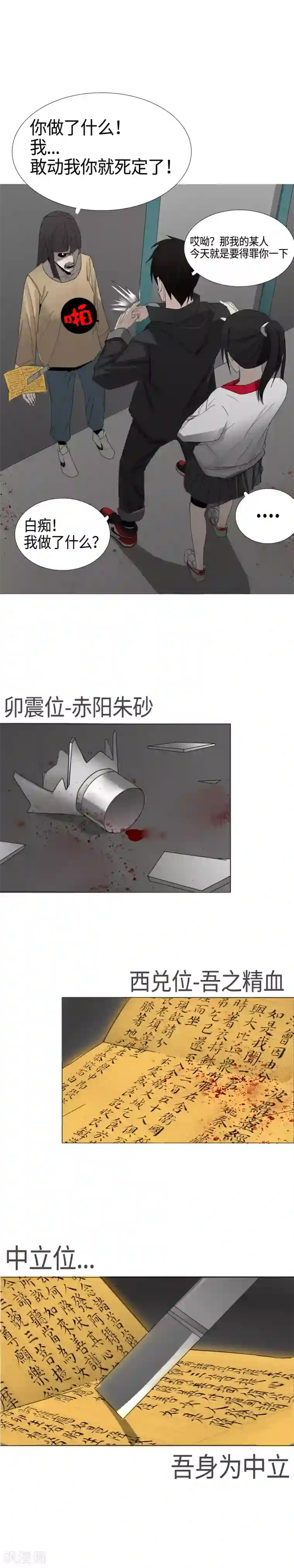 二初居士第3话 肉体凡胎，无人匹敌