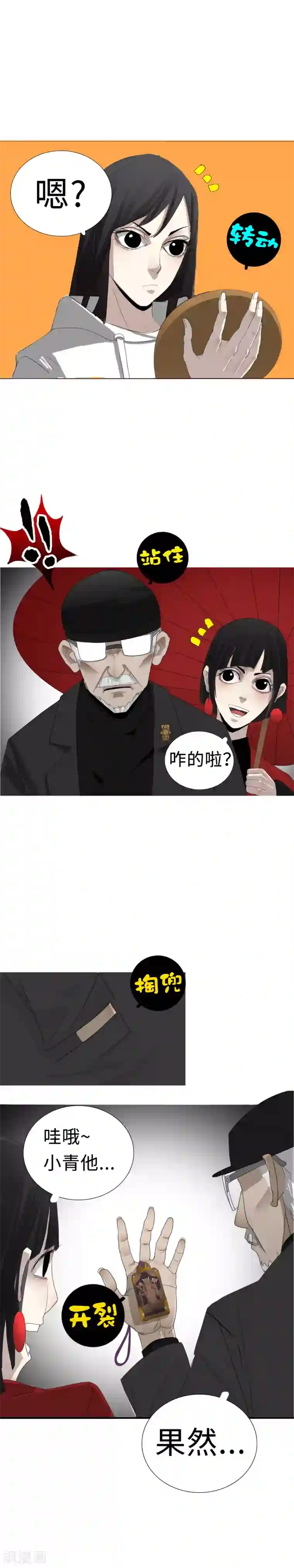 二初居士第4话 麻烦缠身，万向集社的报复