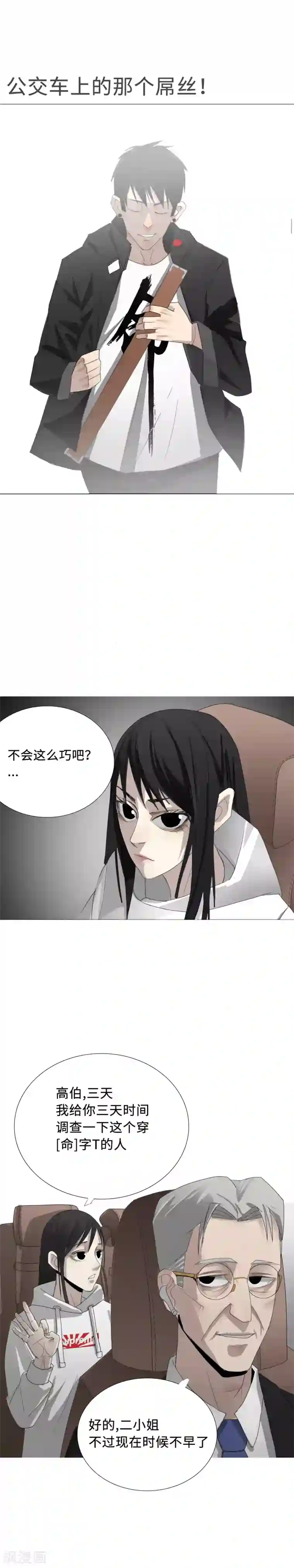 二初居士第4话 麻烦缠身，万向集社的报复