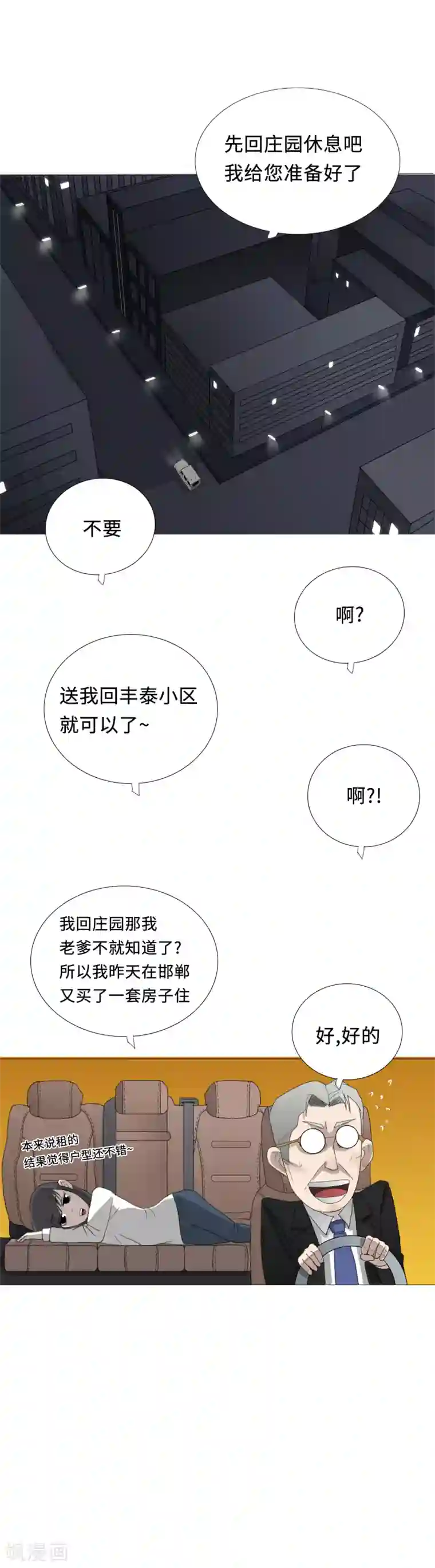 二初居士第4话 麻烦缠身，万向集社的报复