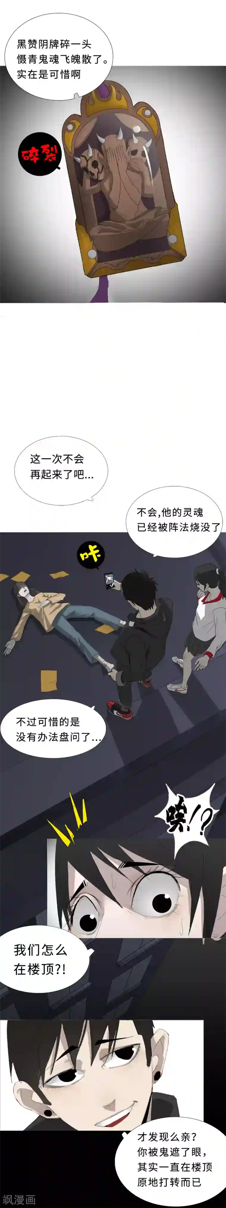 二初居士第4话 麻烦缠身，万向集社的报复