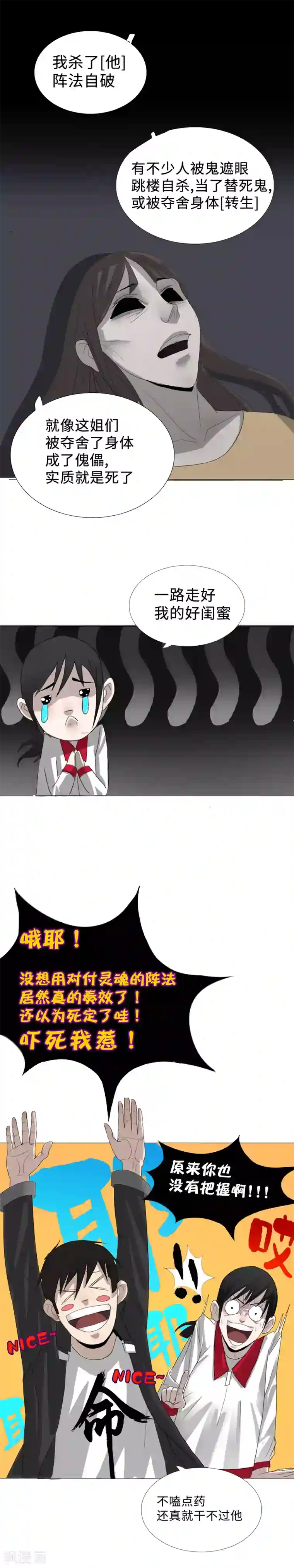 二初居士第4话 麻烦缠身，万向集社的报复