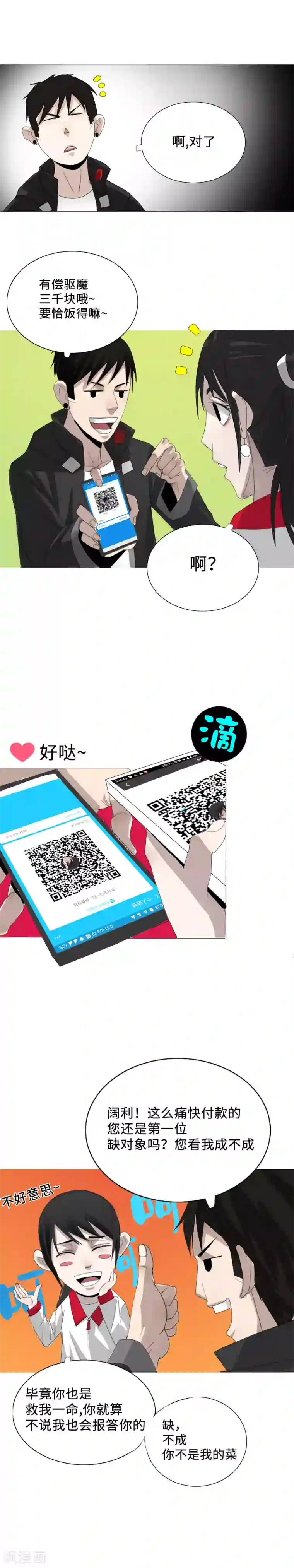二初居士第4话 麻烦缠身，万向集社的报复