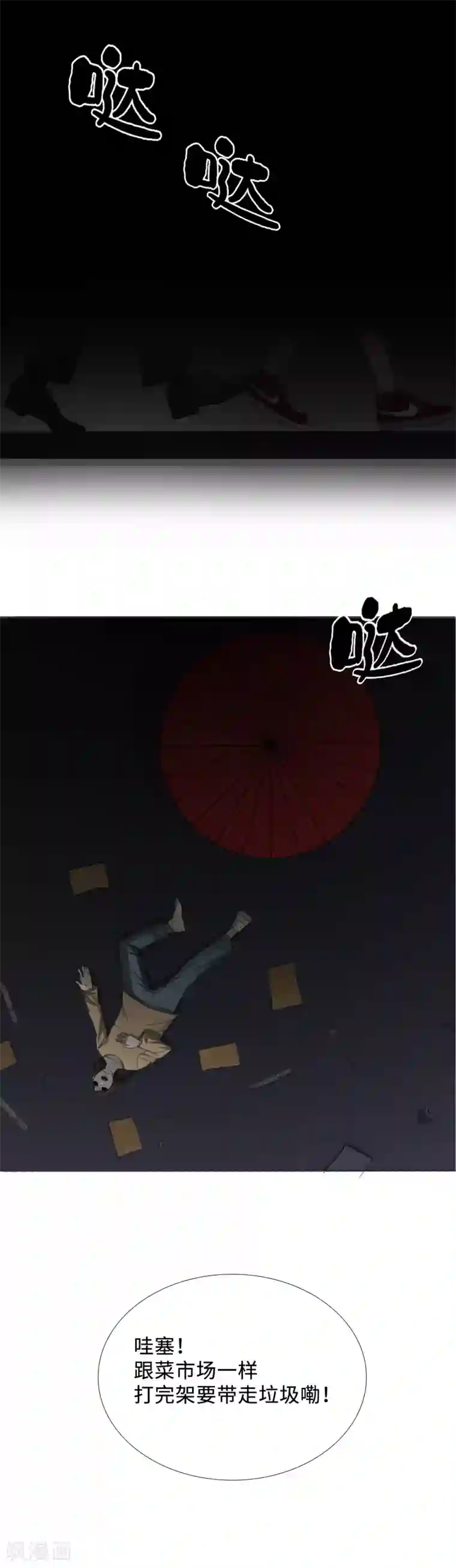 二初居士第4话 麻烦缠身，万向集社的报复