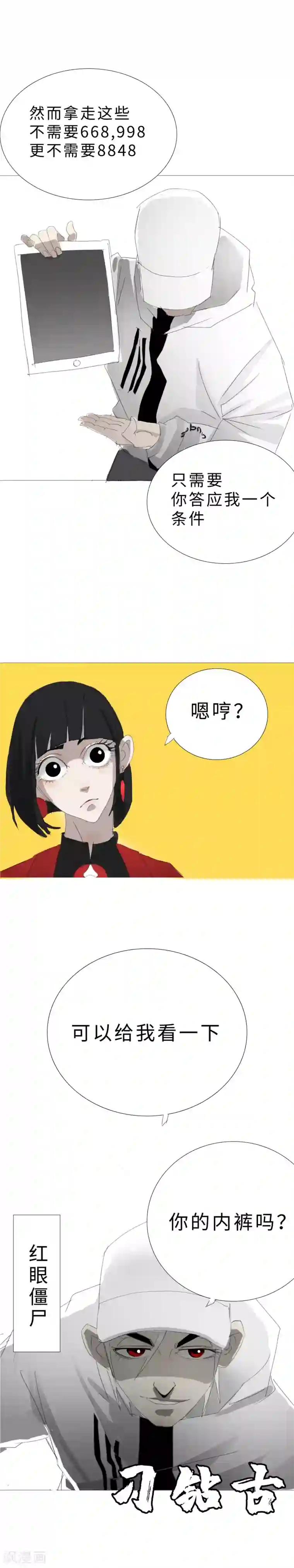 二初居士第5话 多方关注