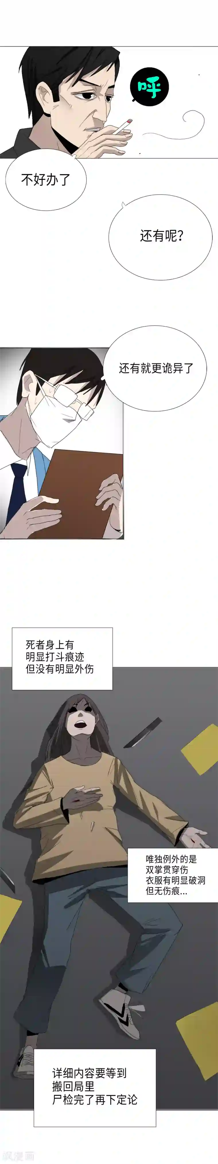二初居士第5话 多方关注