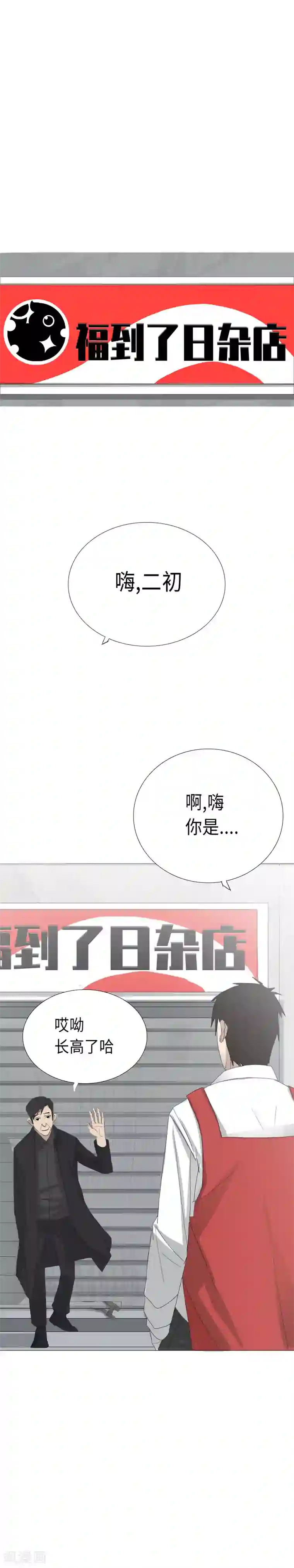 二初居士第6话 追寻真相的六年