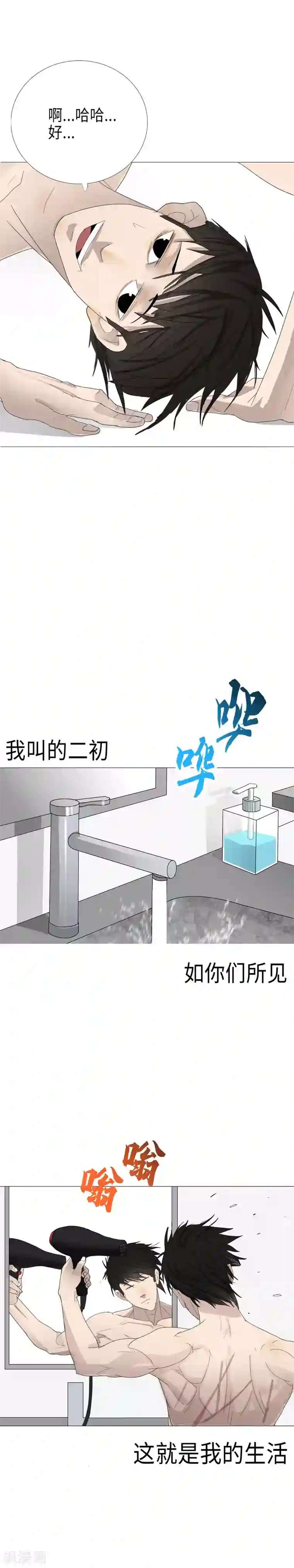 二初居士第6话 追寻真相的六年