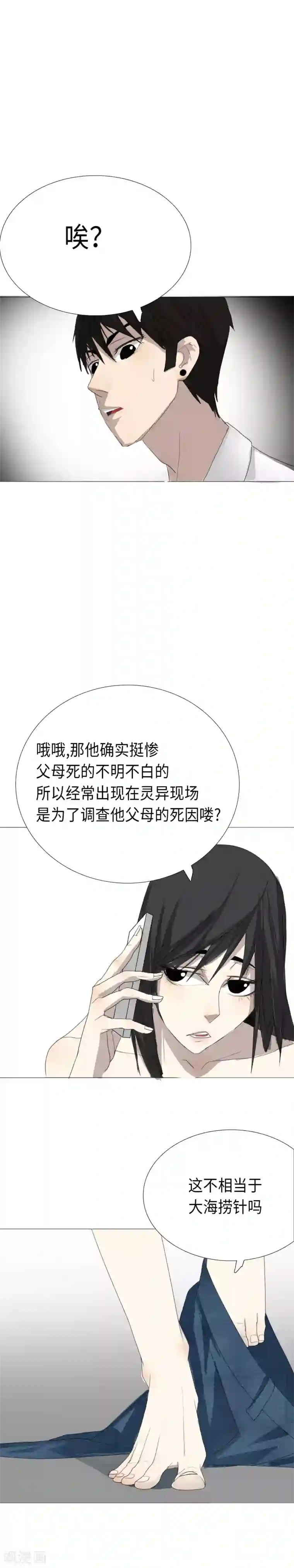 二初居士第7话 杀人嫌疑犯