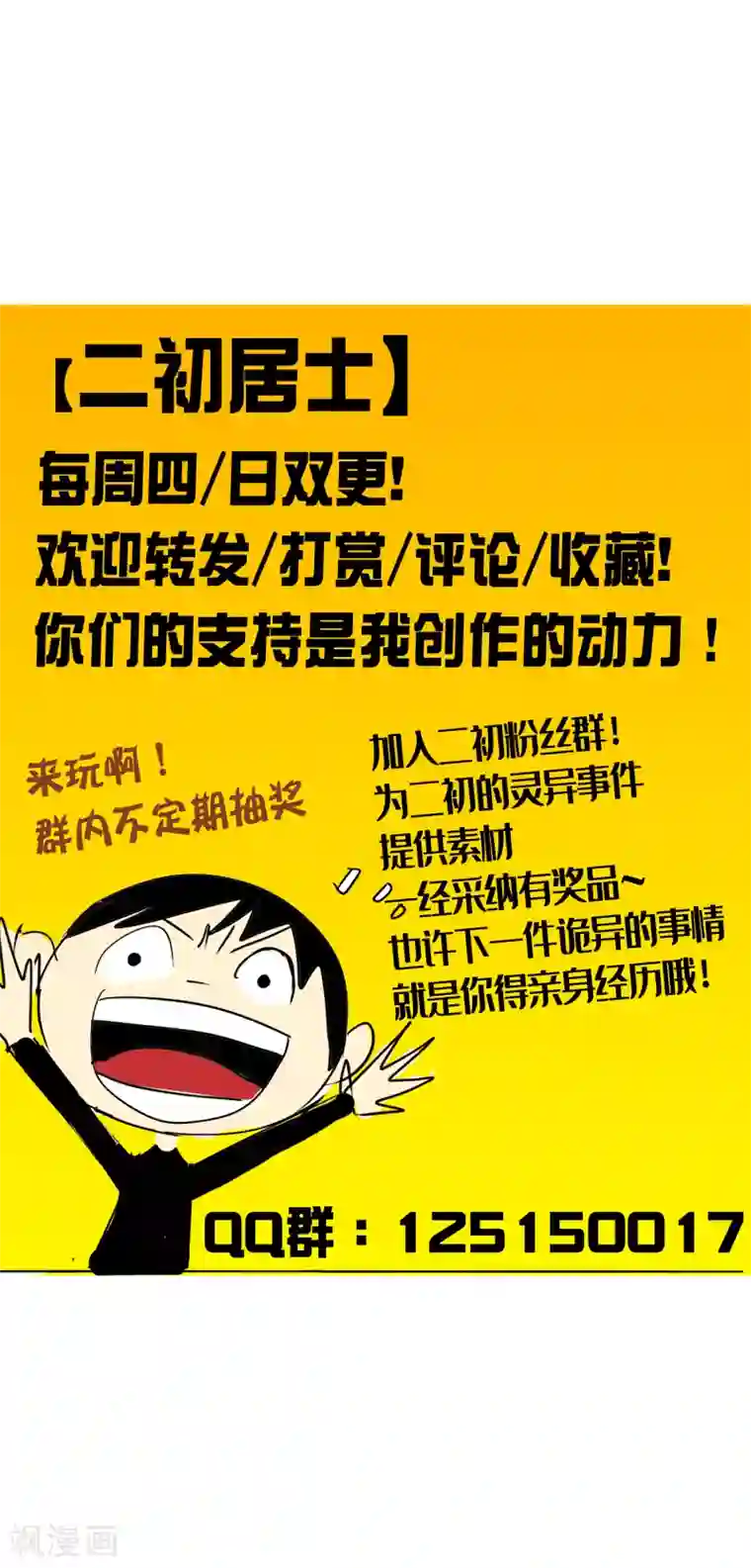 二初居士第7话 杀人嫌疑犯