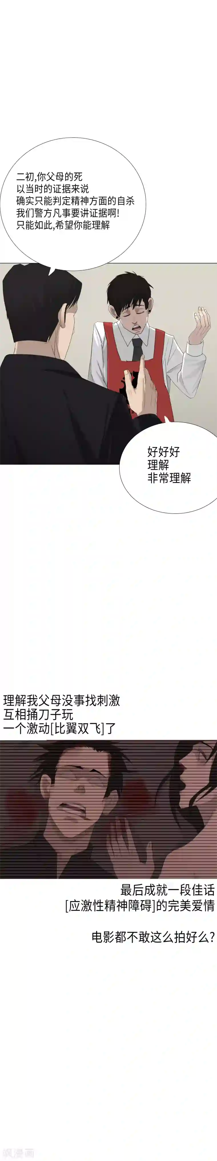 二初居士第7话 杀人嫌疑犯