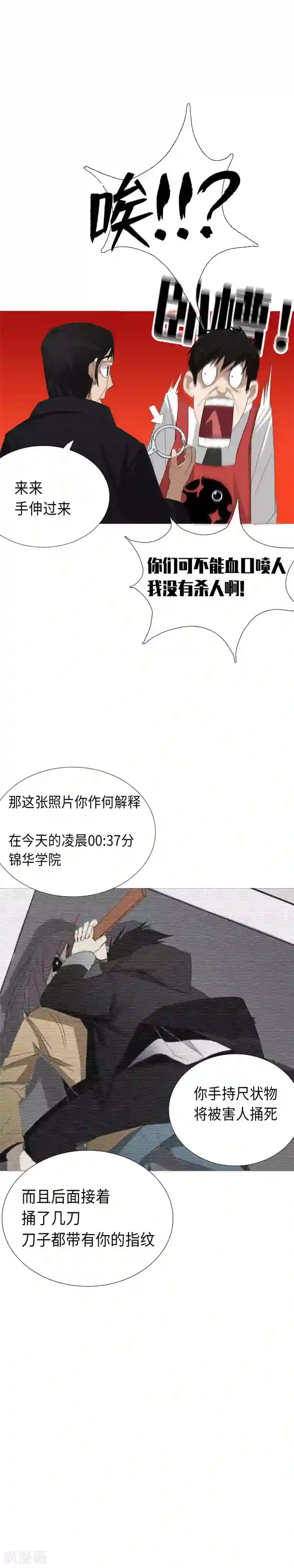 二初居士第7话 杀人嫌疑犯