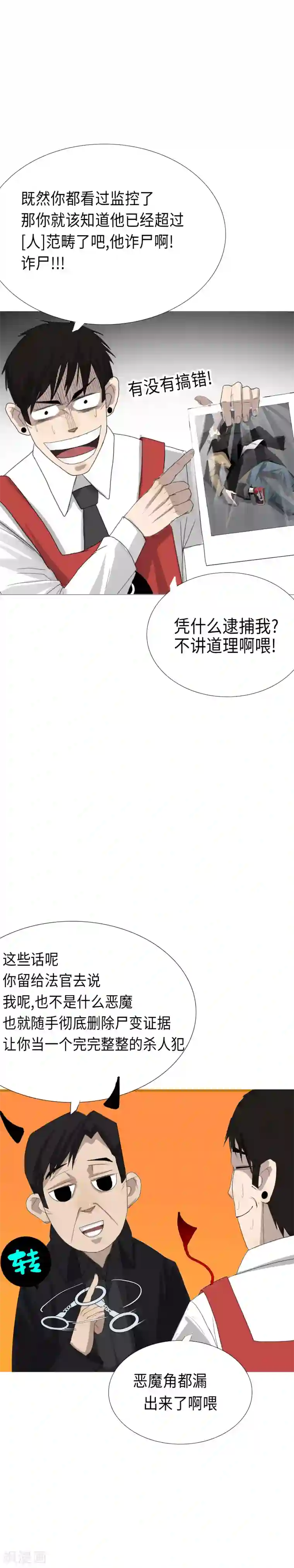 二初居士第7话 杀人嫌疑犯