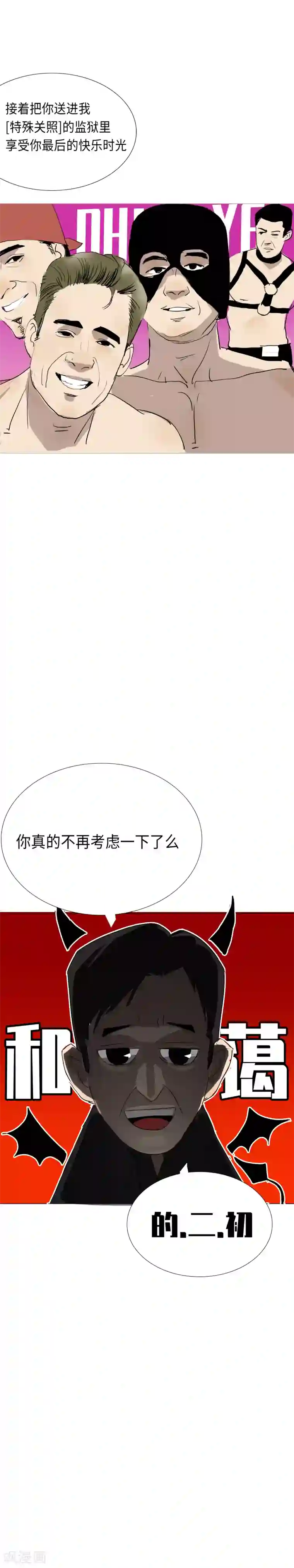 二初居士第7话 杀人嫌疑犯