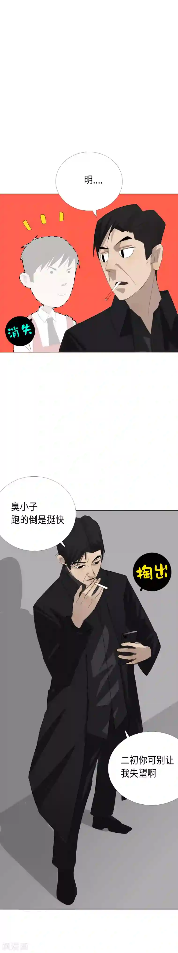 二初居士第8话 这什么鬼？！
