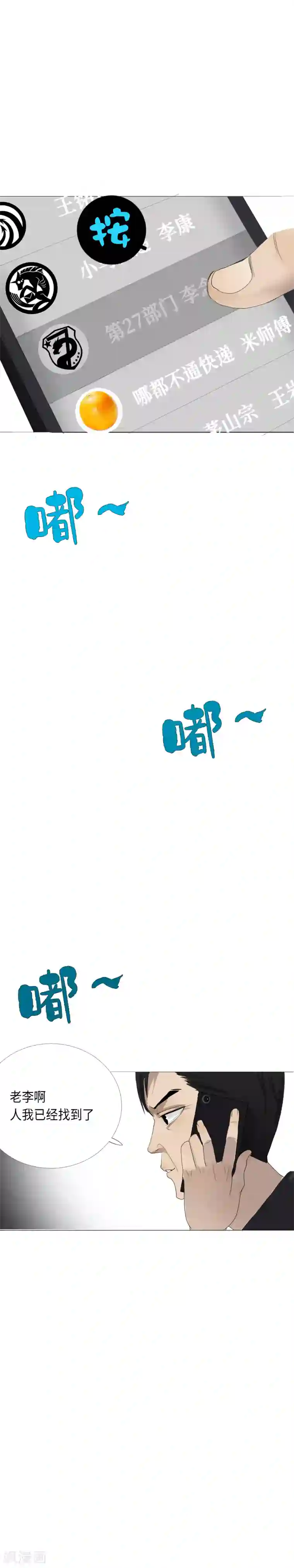 二初居士第8话 这什么鬼？！