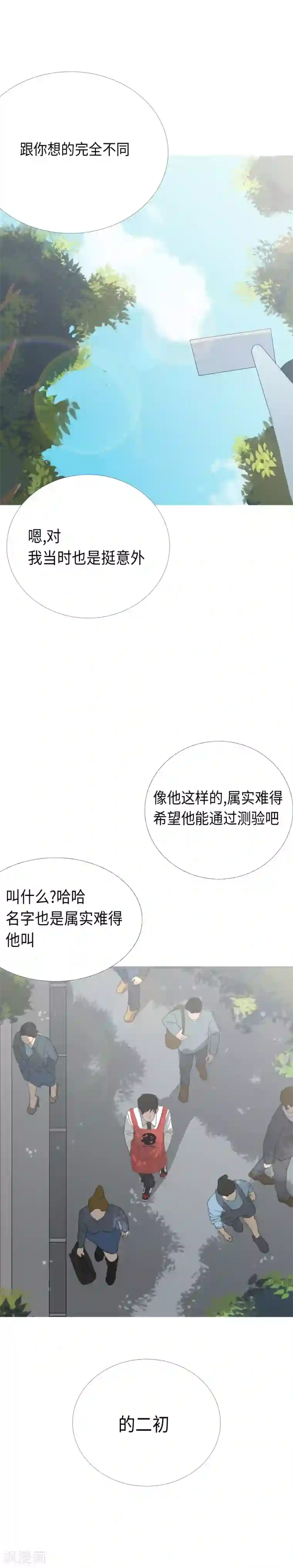 二初居士第8话 这什么鬼？！