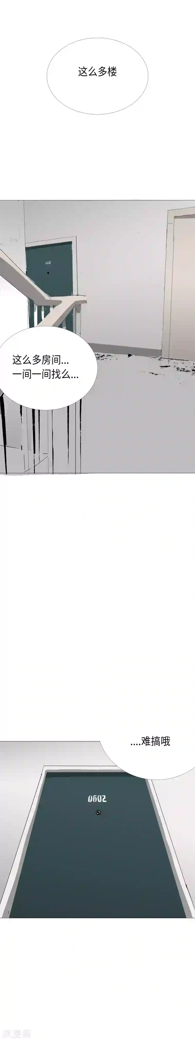 二初居士第8话 这什么鬼？！