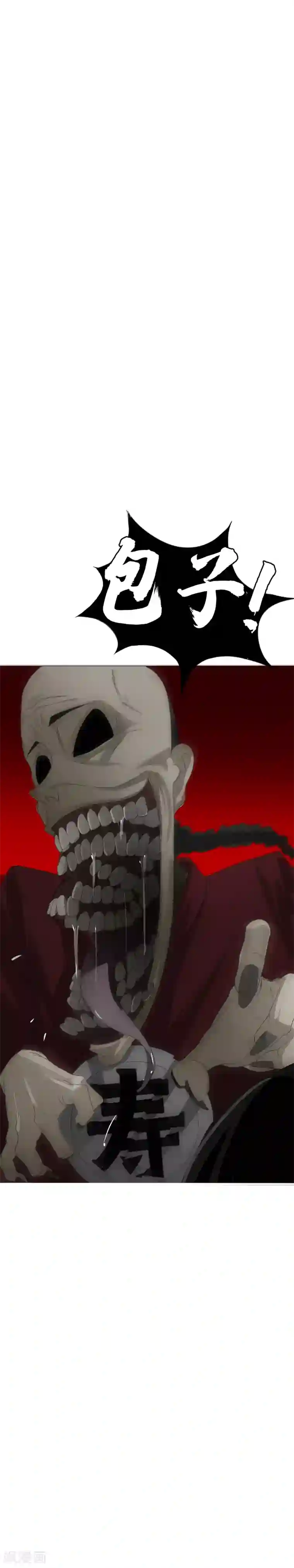 二初居士第8话 这什么鬼？！