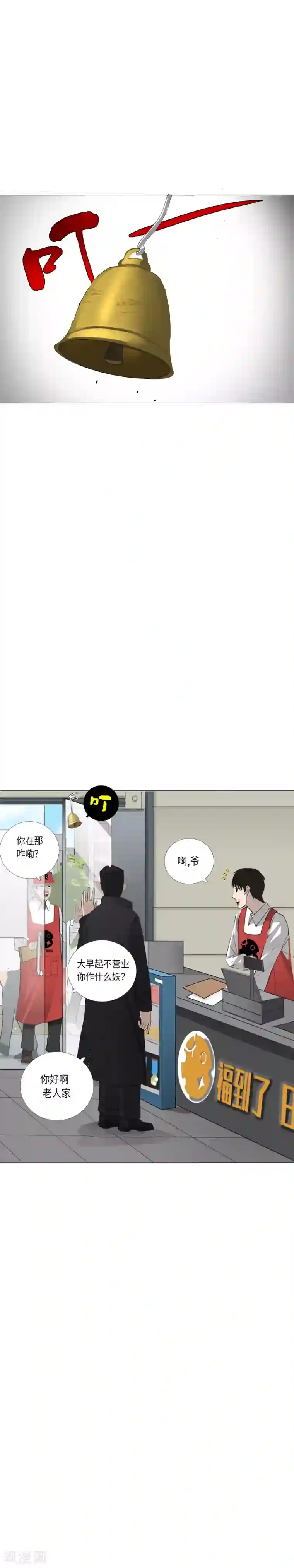 二初居士第8话 这什么鬼？！