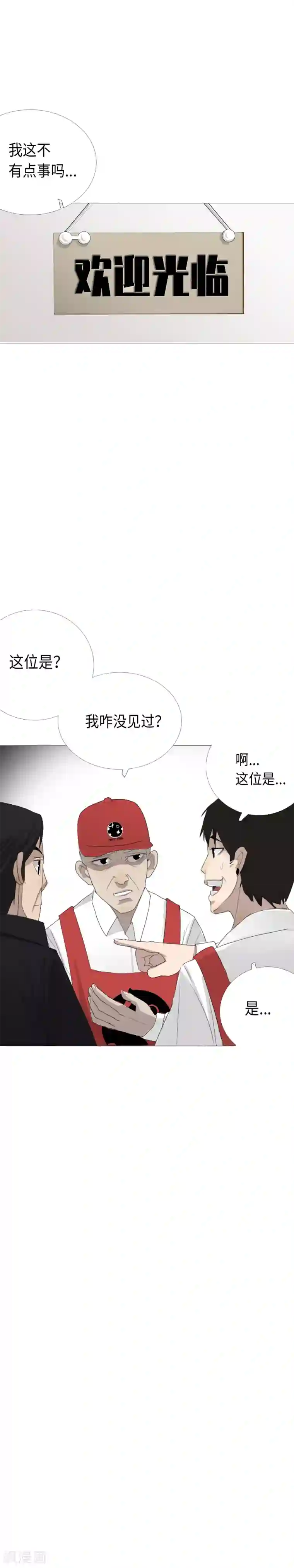 二初居士第8话 这什么鬼？！