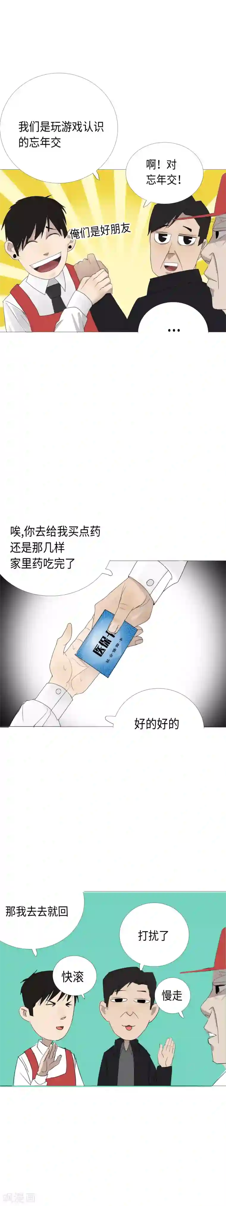 二初居士第8话 这什么鬼？！