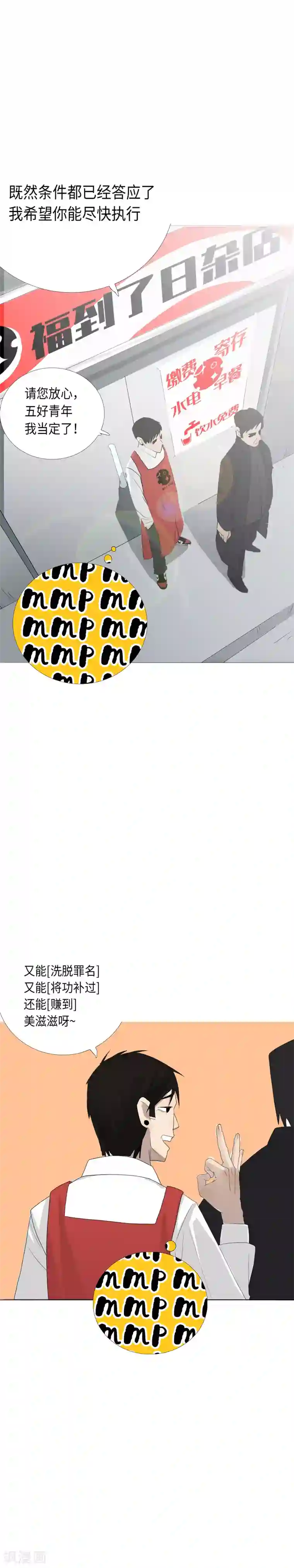 二初居士第8话 这什么鬼？！