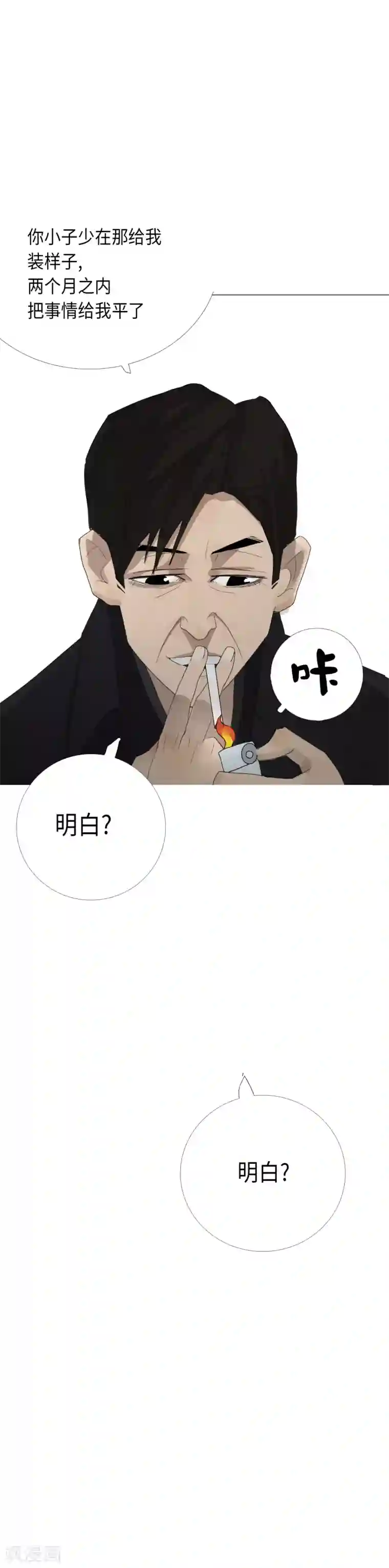 二初居士第8话 这什么鬼？！