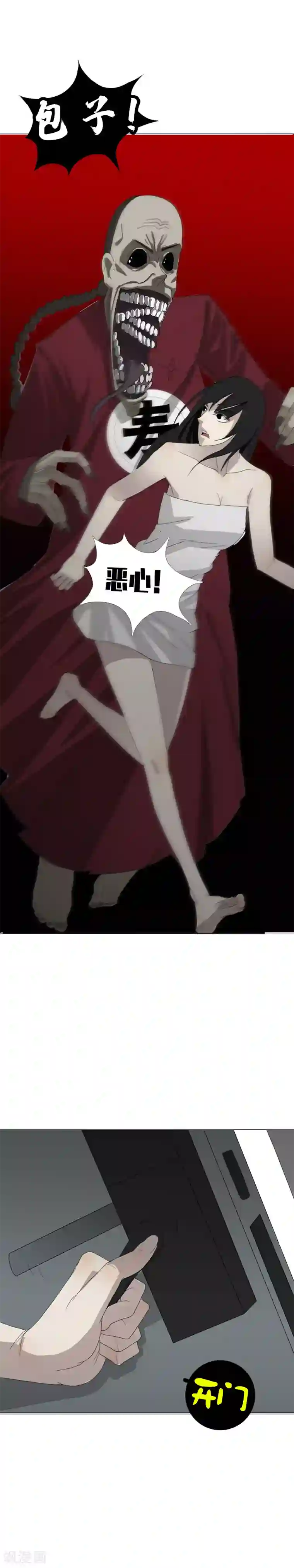 二初居士第9话 包子？包子！