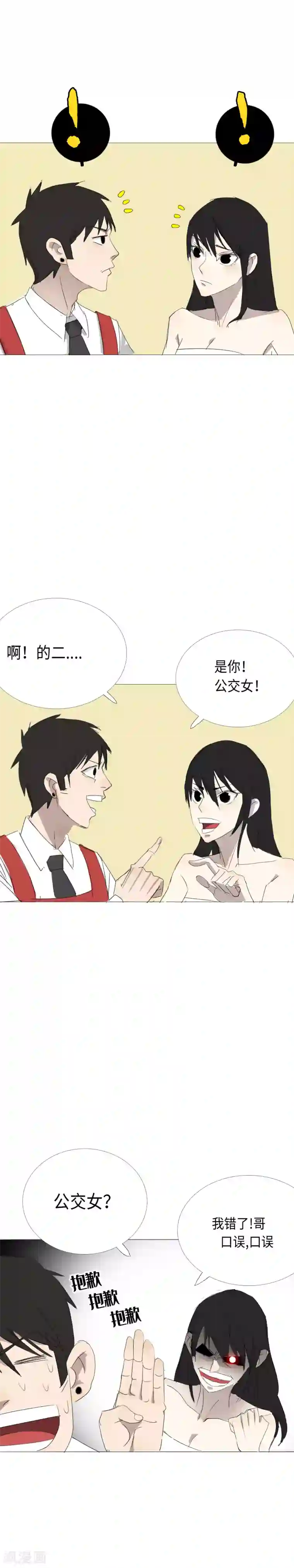 二初居士第10话 又见面啦公交女